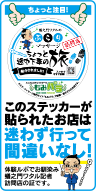 ぶらり途中下車ステッカ